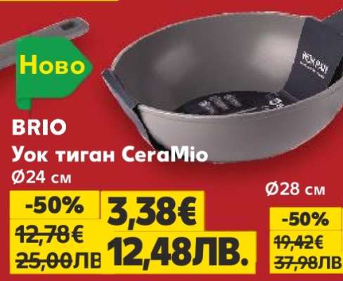 BRIO Уок тиган CeraMio Ø24 см