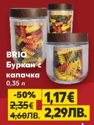 BRIO Буркан с капачка