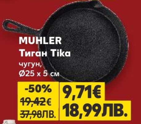 MÜHLER Тиган Tika