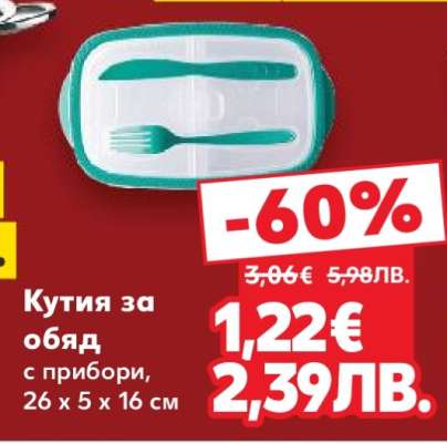 Кутия за обяд