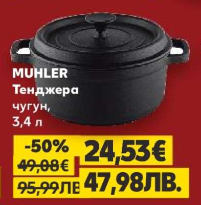 MUHLER Тенджера