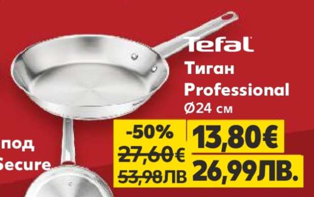 Tefal Тиган Professional Ø24 см