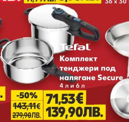 Комплект тенджери под налягане Secure