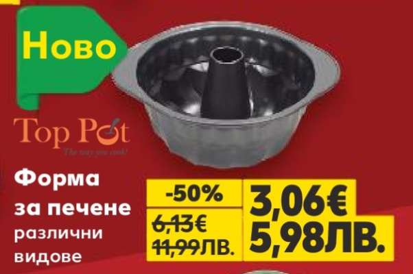 Форма за печене