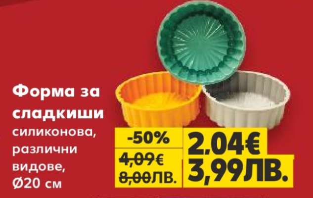Форма за сладкиши