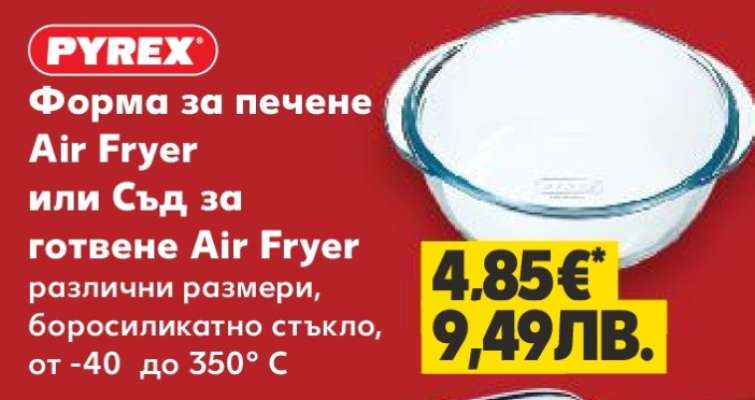 Форма за печене Air Fryer или Съд за готвене Air Fryer