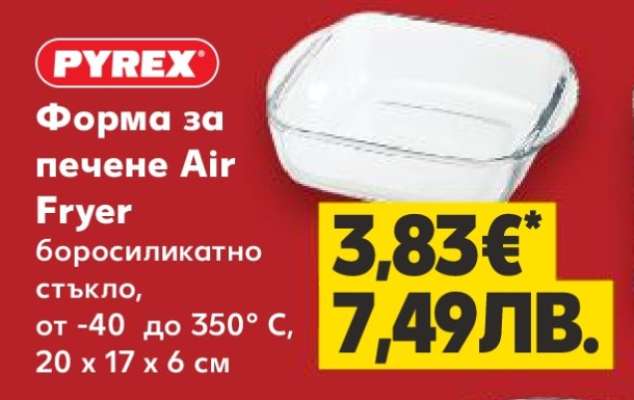 Форма за печене Air Fryer