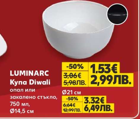 LUMINARC Купа Diwali