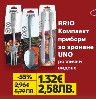 BRIO Комплект прибори за хранене UNO
