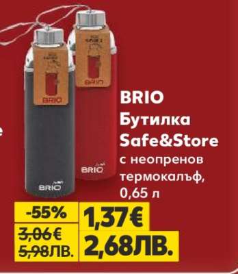 BRIO Бутилка Safe&Store