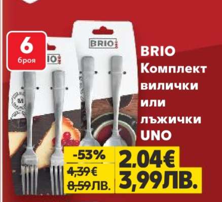 BRIO Комплект вилички или лъжички UNO
