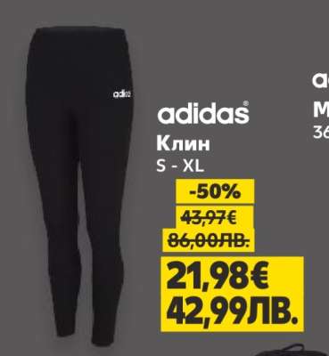 ADIDAS Клин