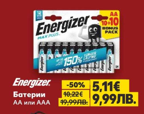 Energizer Батерии AA или AAA