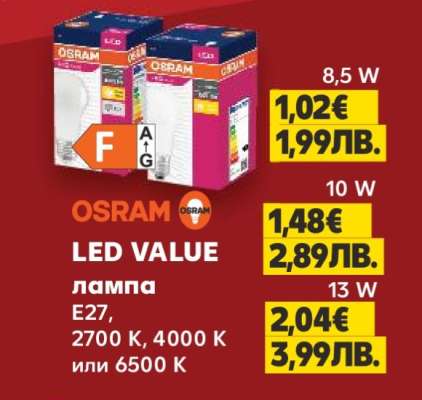 OSRAM LED VALUE лампа 8,5 W