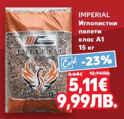 IMPERIAL Иглолистни пелети клас A1 15 кг