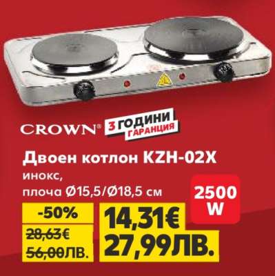 Двоен котлон KZH-02X