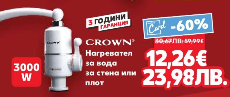 CROWN Нагревател за вода