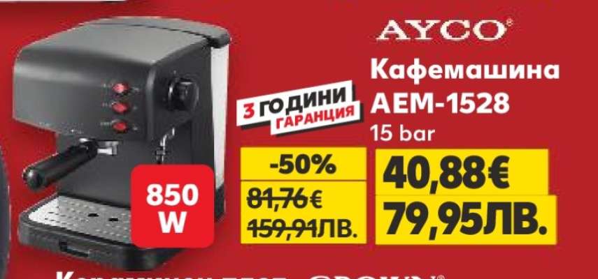 Кафемашина AEM-1528