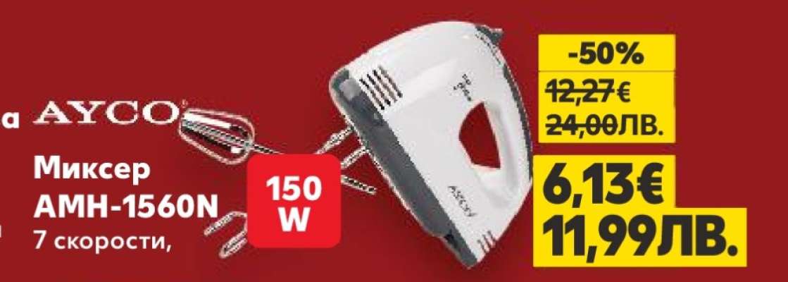 Миксер AMH-1560N