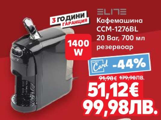 Кафемашина CCM-1276BL