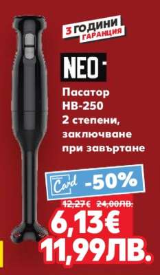 Пасатор HB-250