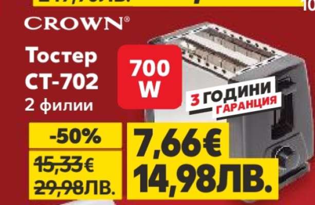 Тостер CT-702