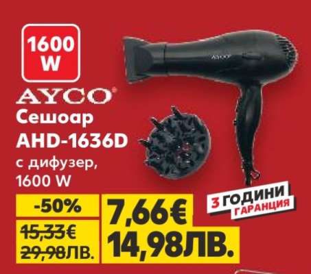 AYCO Сешоар AHD-1636D