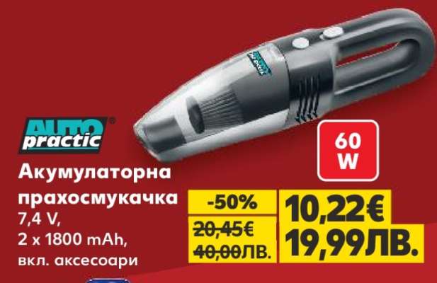 AUTO practic Акумулаторна прахосмукачка
