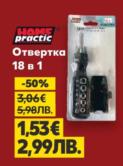 Отвертка 18 в 1