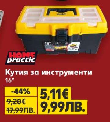 Кутия за инструменти