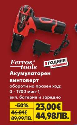 АКУМУЛАТОРЕН ВИНТОВЕРТ