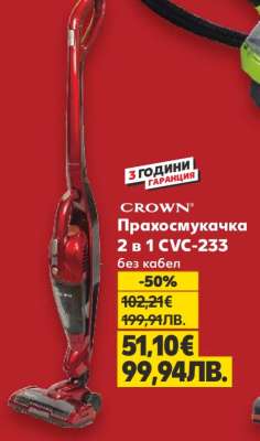 Crown Прахосмукачка 2 в 1 CVC-233