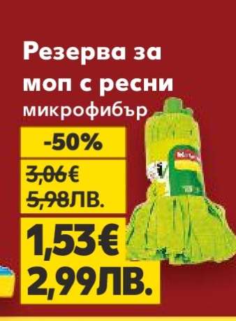 Резерва за моп с ресни микрофибър