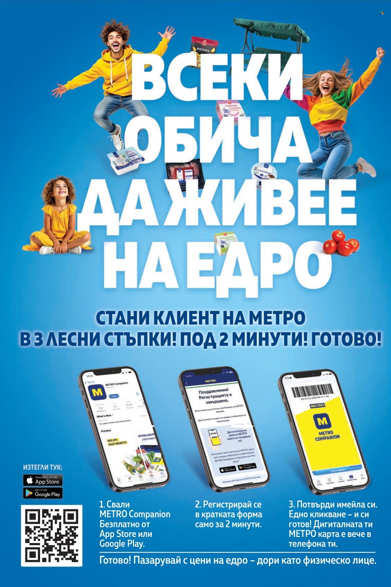Брошура на МЕТРО - 02.01.2026 - 28.01.2026. Страница 2