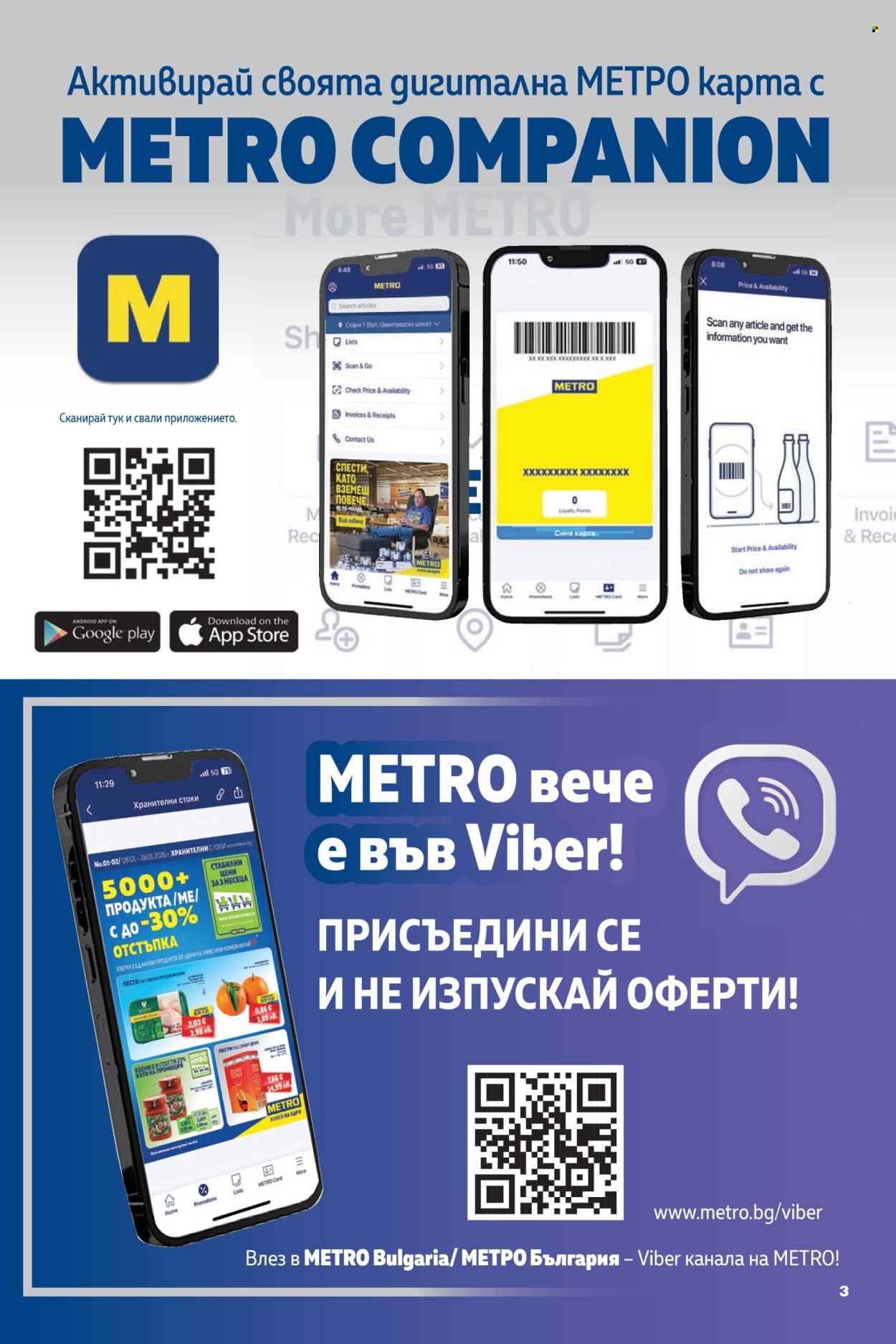 Брошура на МЕТРО - 02.01.2026 - 28.01.2026. Страница 3