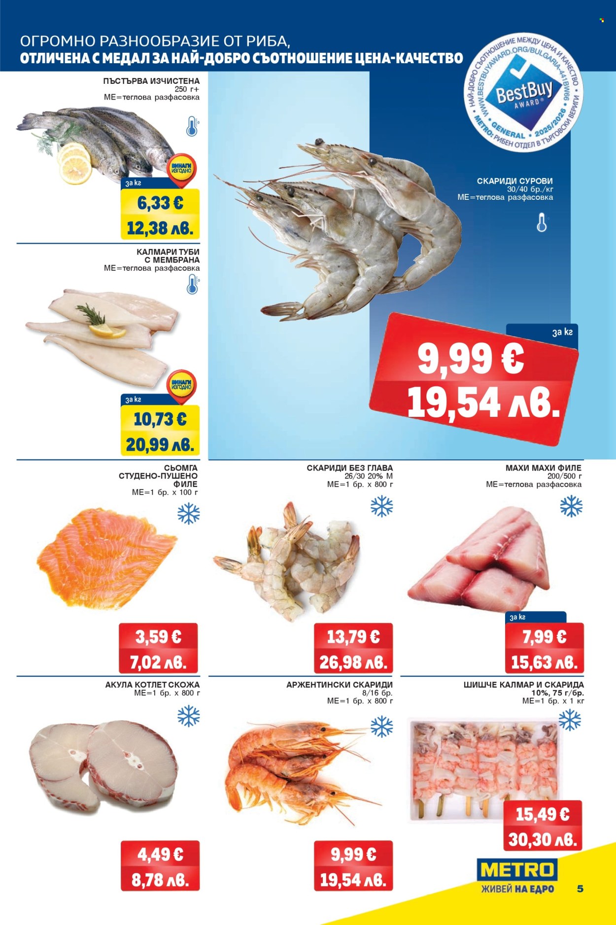 Брошура на МЕТРО - 02.01.2026 - 28.01.2026. Страница 5