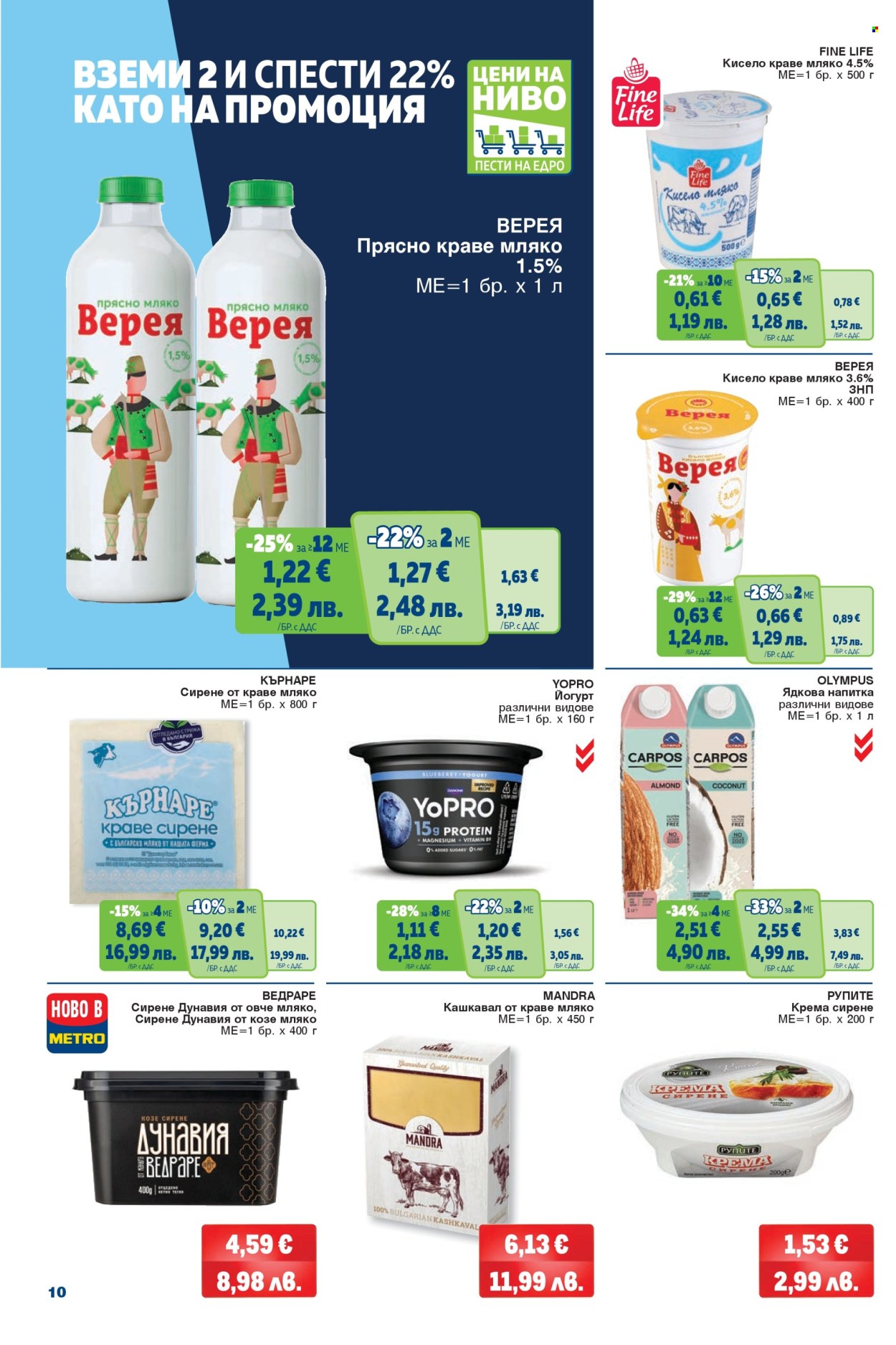 Брошура на МЕТРО - 02.01.2026 - 28.01.2026. Страница 10
