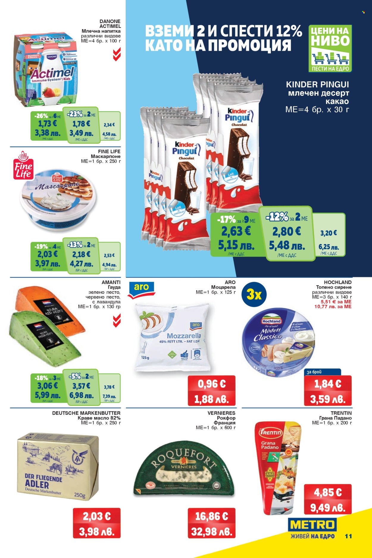 Брошура на МЕТРО - 02.01.2026 - 28.01.2026. Страница 11