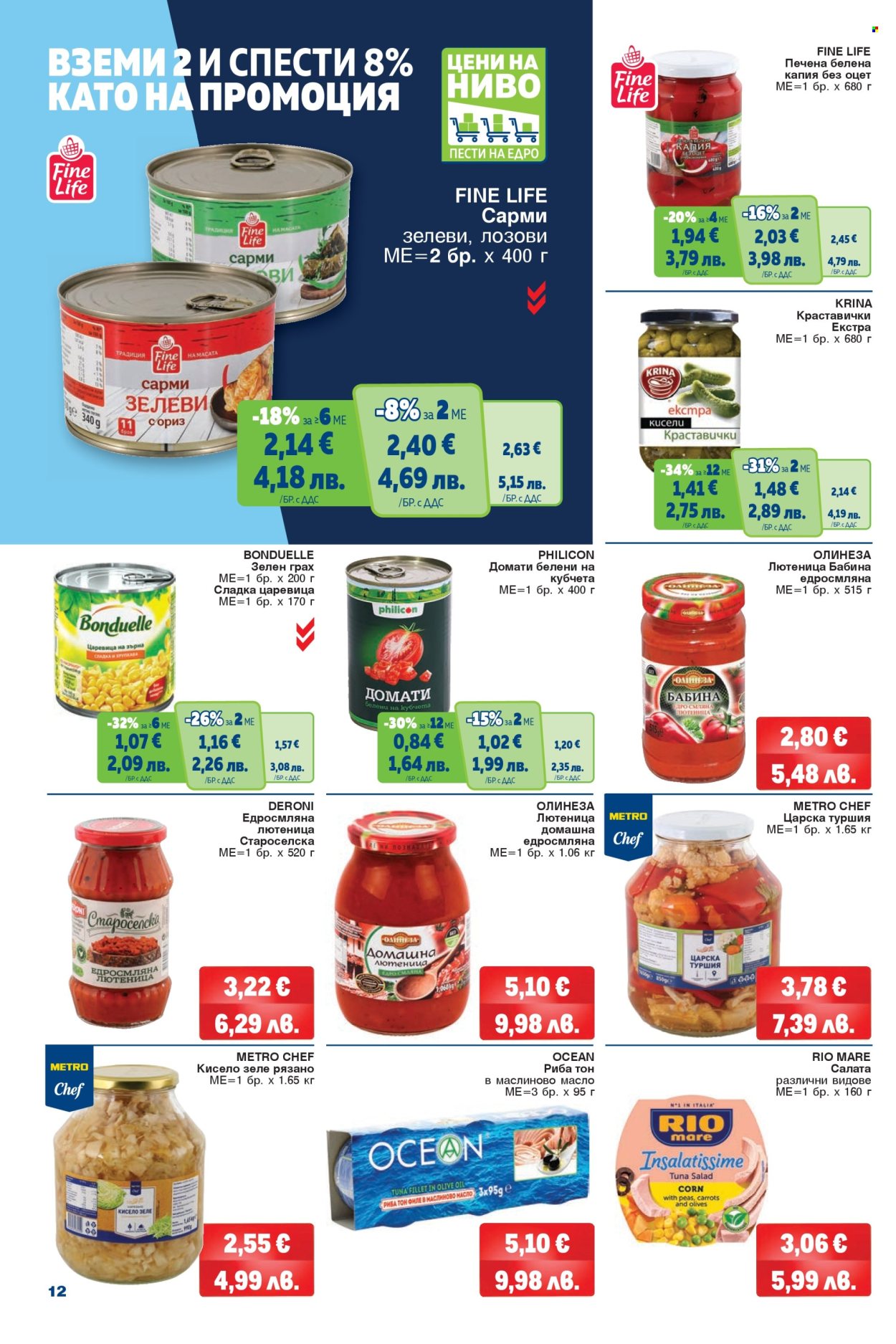 Брошура на МЕТРО - 02.01.2026 - 28.01.2026. Страница 12