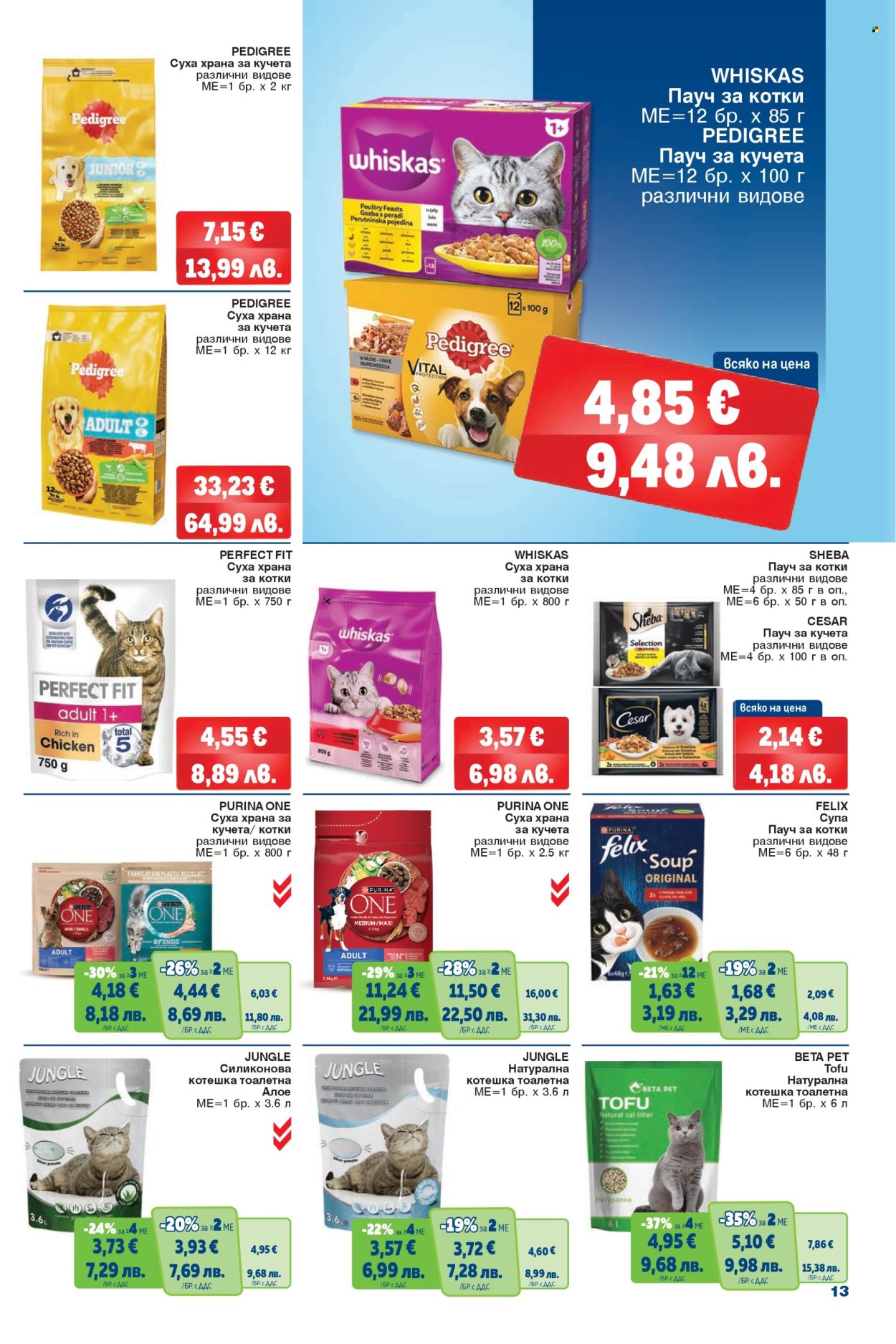 Брошура на МЕТРО - 02.01.2026 - 28.01.2026. Страница 13