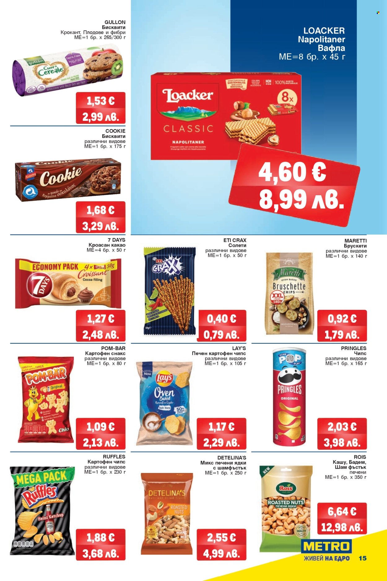 Брошура на МЕТРО - 02.01.2026 - 28.01.2026. Страница 15