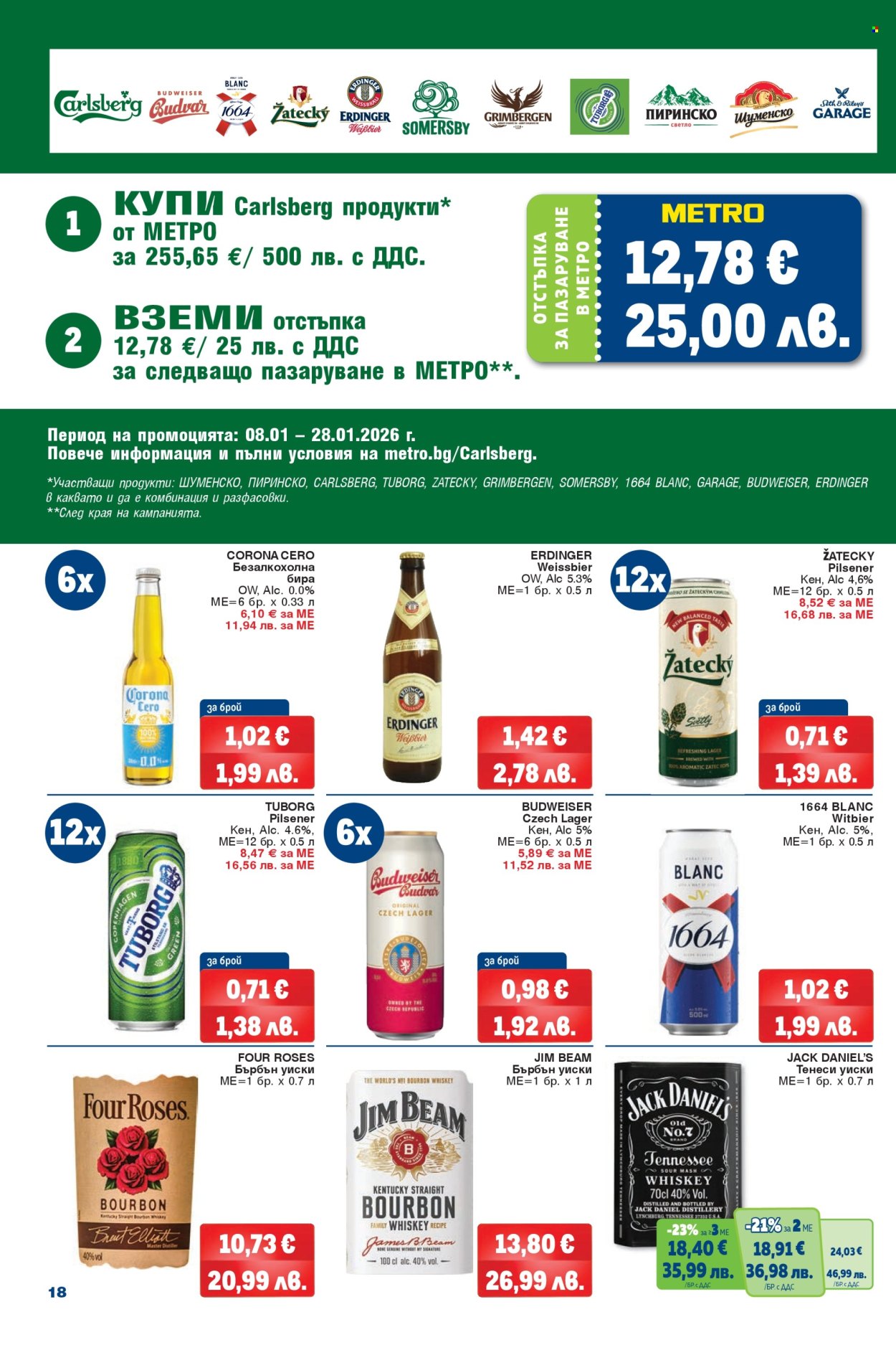 Брошура на МЕТРО - 02.01.2026 - 28.01.2026. Страница 18