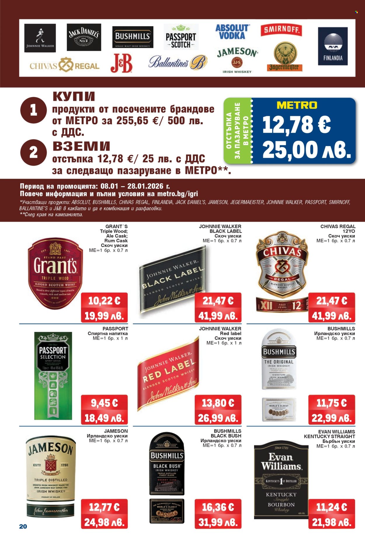 Брошура на МЕТРО - 02.01.2026 - 28.01.2026. Страница 20