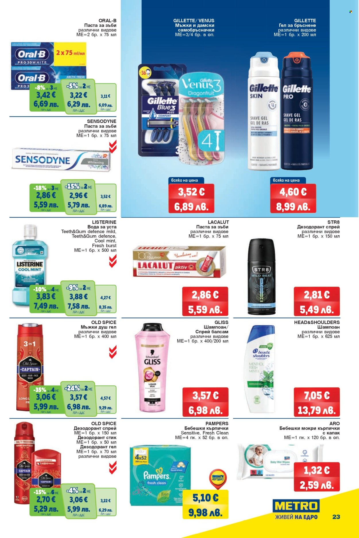 Брошура на МЕТРО - 02.01.2026 - 28.01.2026. Страница 23