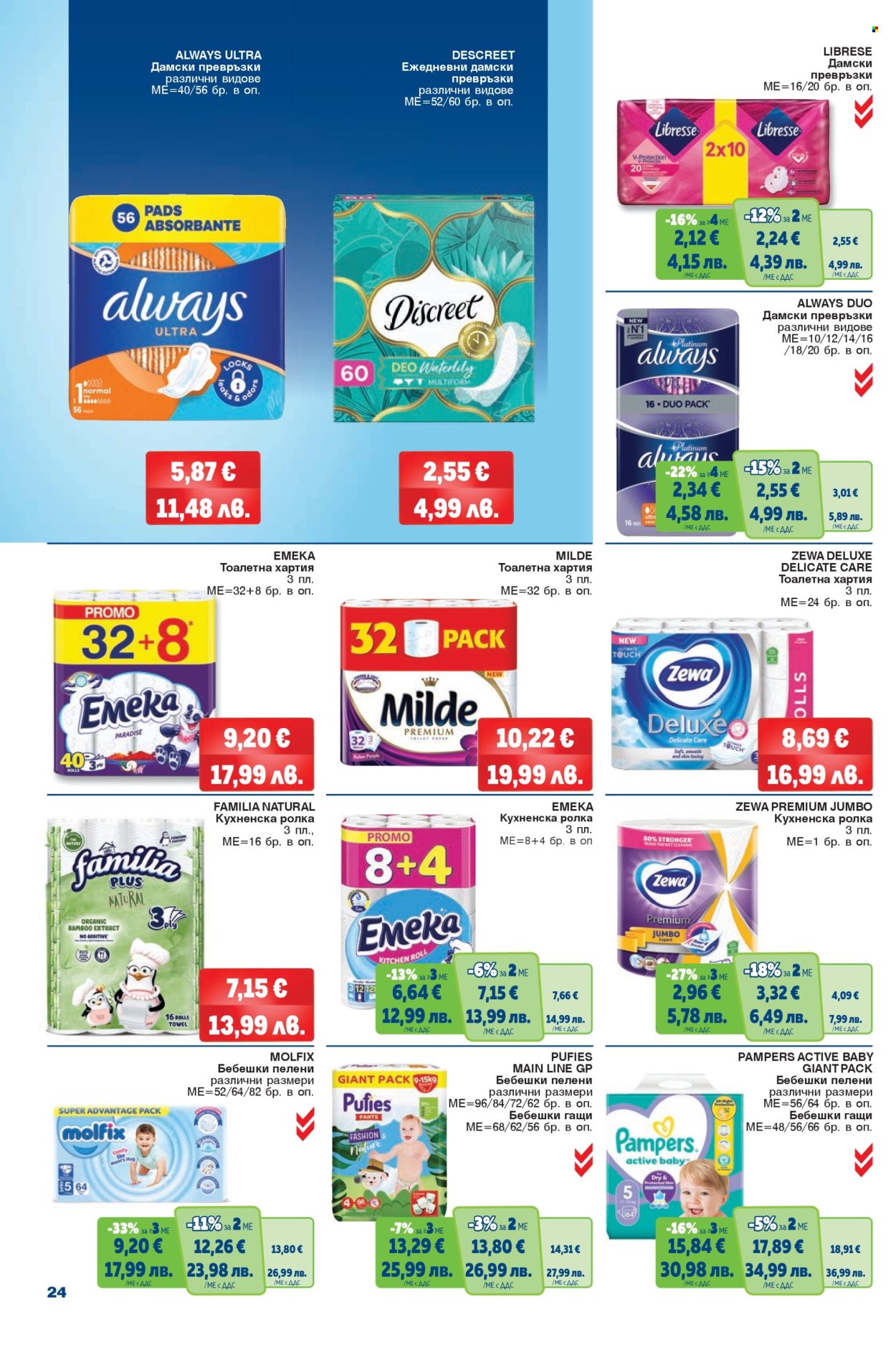 Брошура на МЕТРО - 02.01.2026 - 28.01.2026. Страница 24