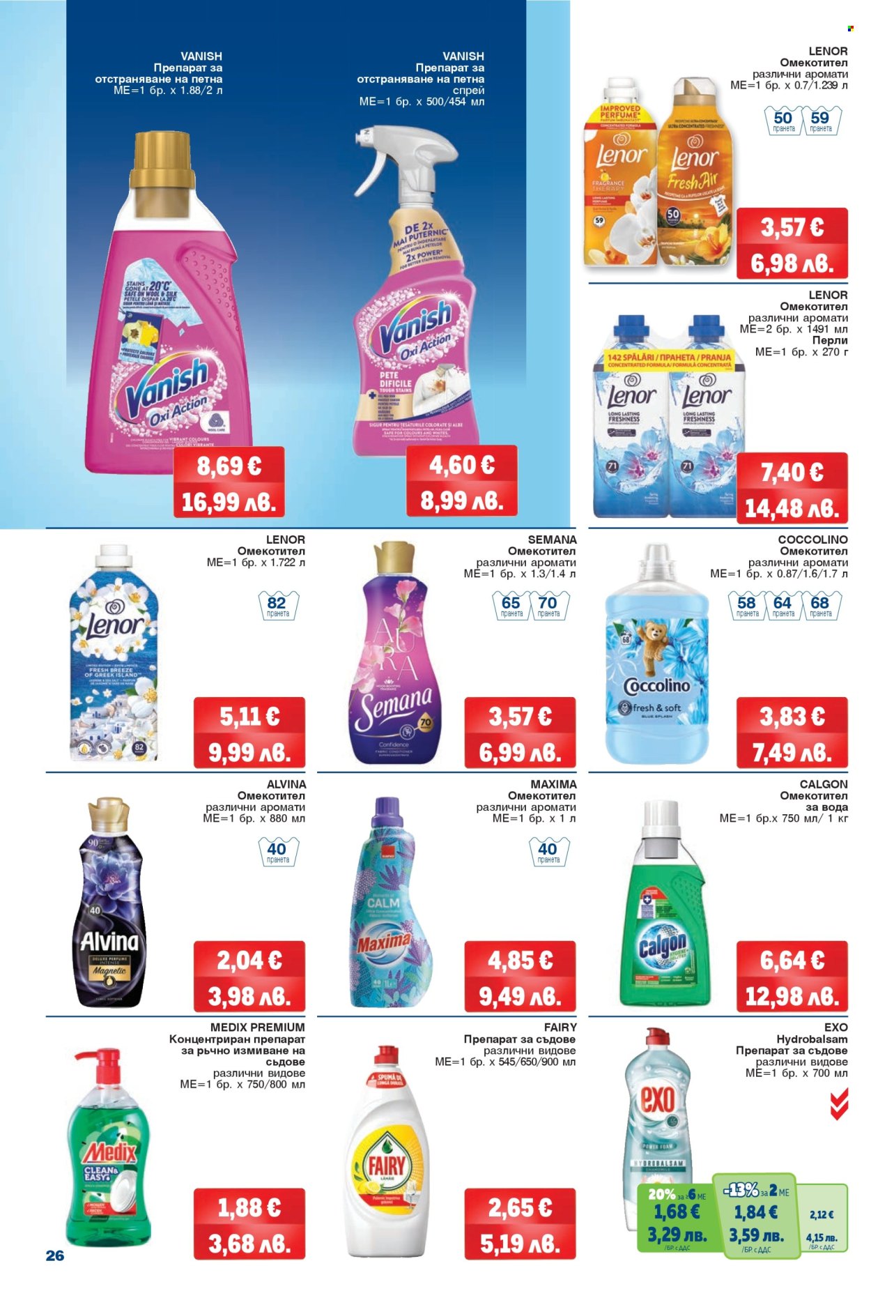 Брошура на МЕТРО - 02.01.2026 - 28.01.2026. Страница 26