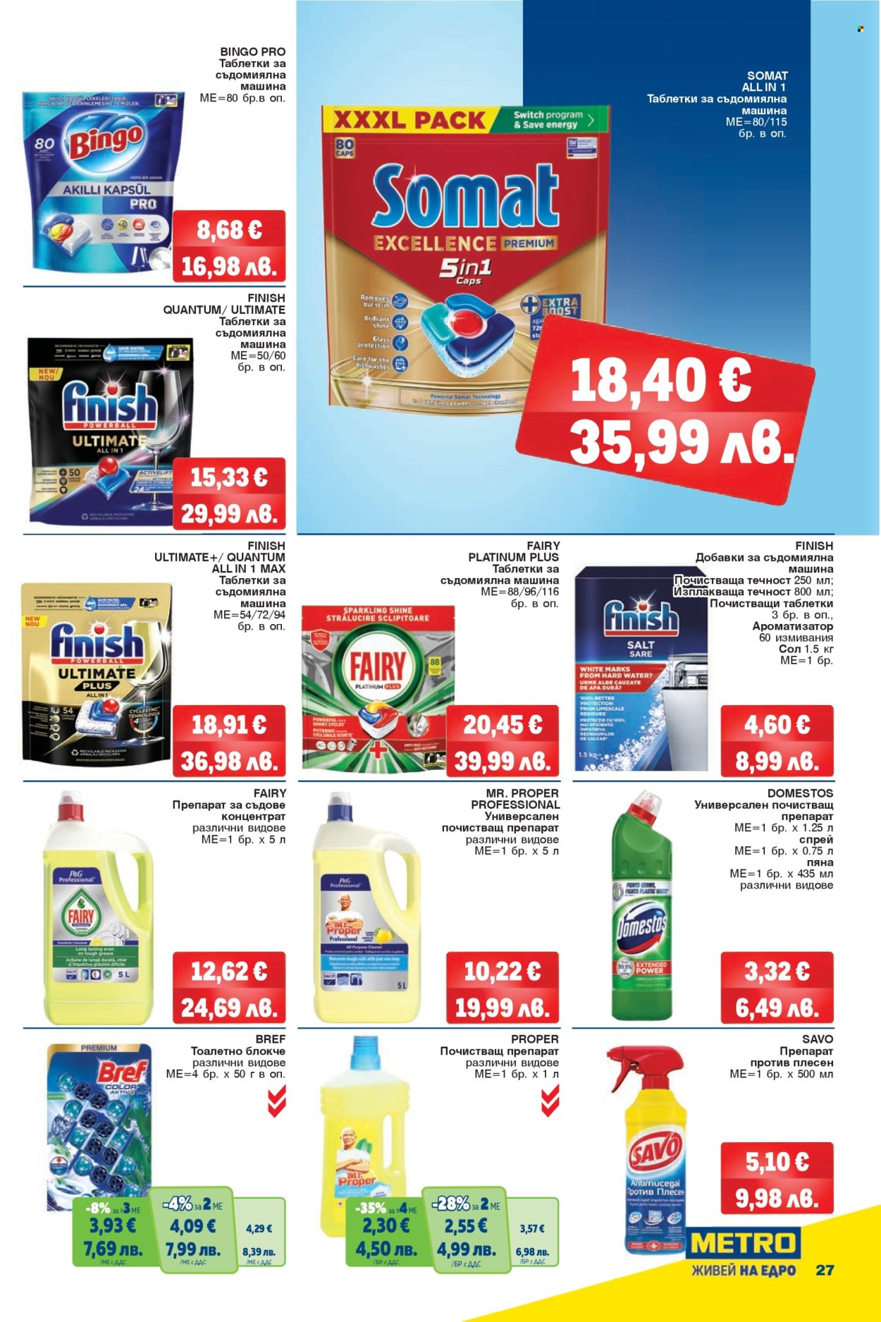 Брошура на МЕТРО - 02.01.2026 - 28.01.2026. Страница 27