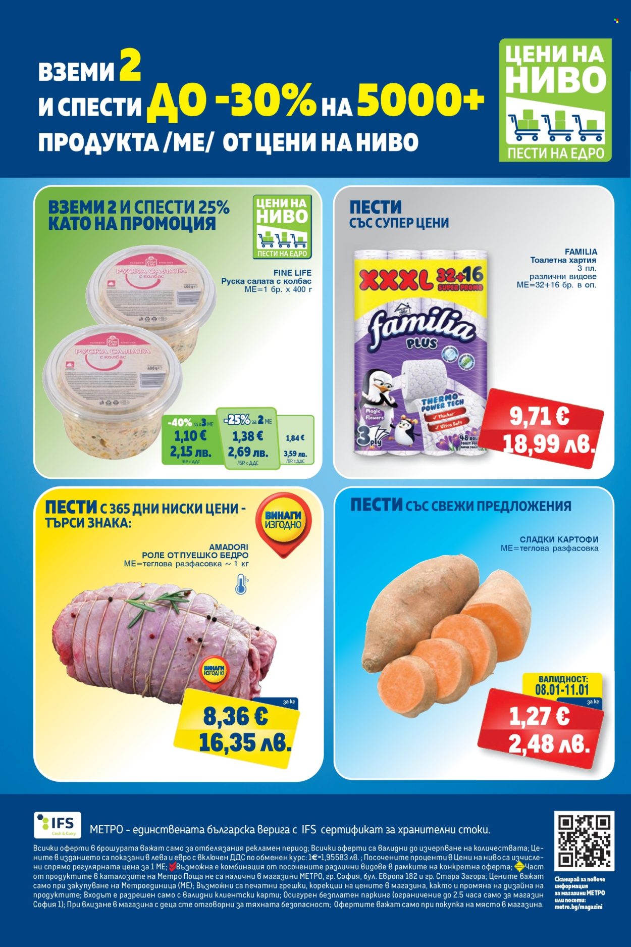 Брошура на МЕТРО - 02.01.2026 - 28.01.2026. Страница 28