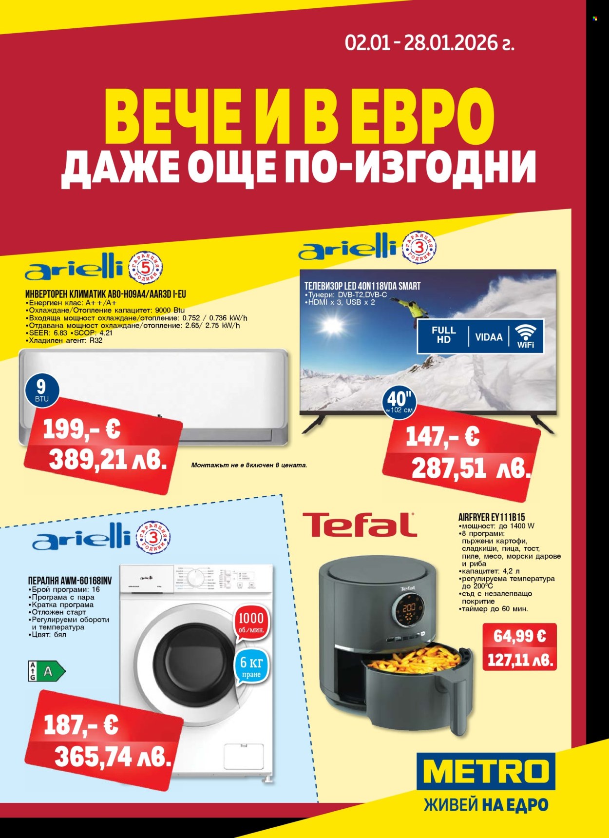 Брошура на МЕТРО - 02.01.2026 - 28.01.2026. Страница 1