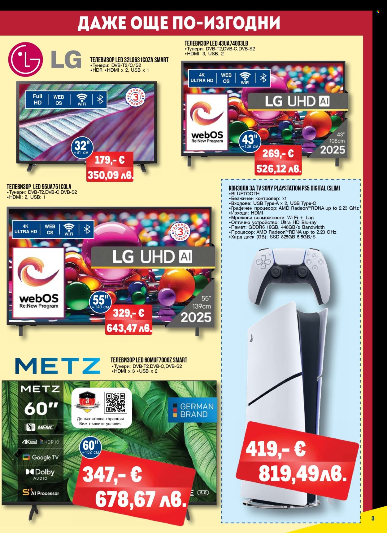 Брошура на МЕТРО - 02.01.2026 - 28.01.2026. Страница 3